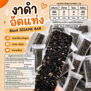 [ขายดี] ขนมงากรอบ งาอบกรอบ งาอัดแท่ง งาขี้ม่อน งาดำ งาขาว ธัญพืช นูกัตผลไม้