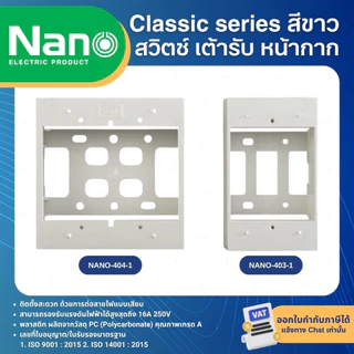 NANO สีขาว หน้ากาก ปลั๊ก สวิตช์ แบบเสียบ เต้ารับ ฝาครอบ ทีวี ปลั๊กกราวด์ CLASSIC SERIES