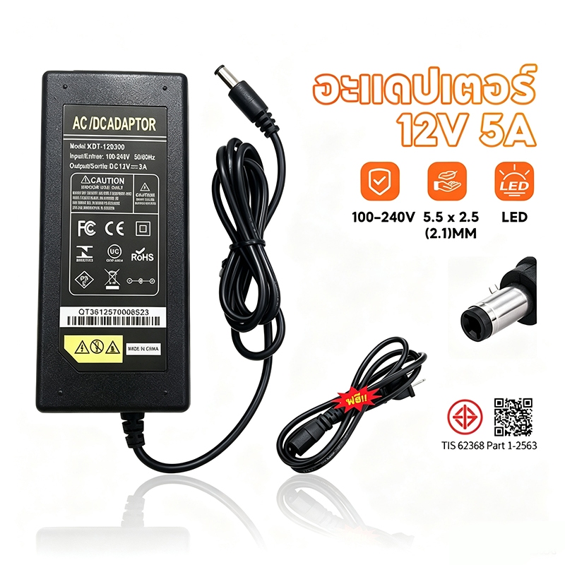 อะแดปเตอร์AC DC Adapter 12V 5A อะแดปเตอร์สายยาว 1 เมตร อะแดปเตอร์จ่ายไฟฟ้า หม้อแปลง 12โวล์ท5แอมป์