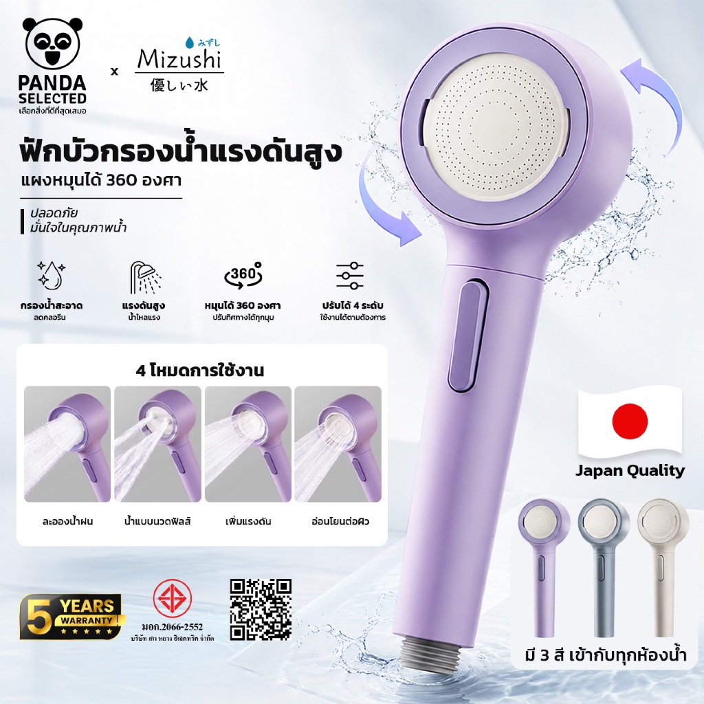 Mizushi Shower Filterหัวฝักบัวอาบน้ำ แรงดันน้ำสูงพิเศษ แผงหมุนได้ 360องศา ปรับระดับน้ำได้ 4 ระดับ