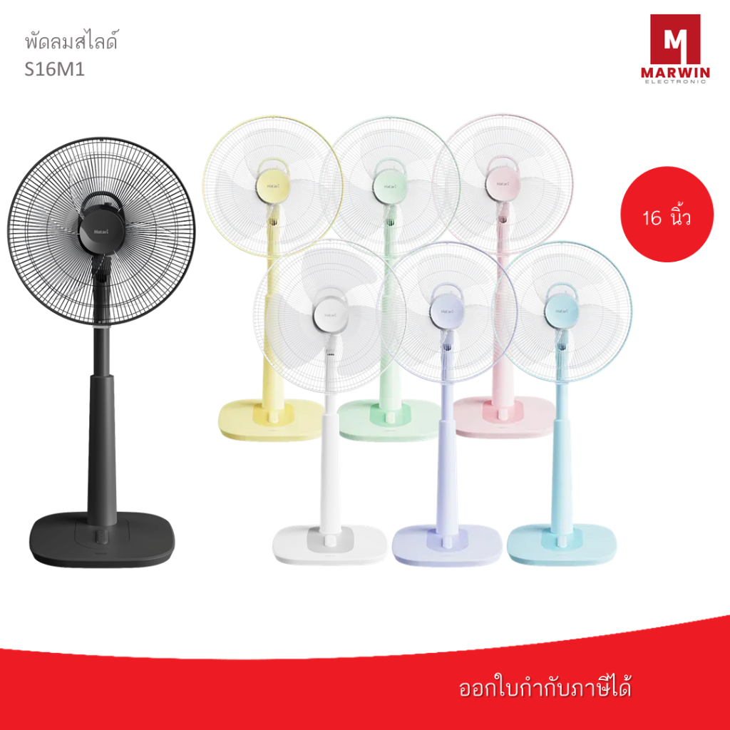 HATARI พัดลมปรับระดับ 16" รุ่น S16M1