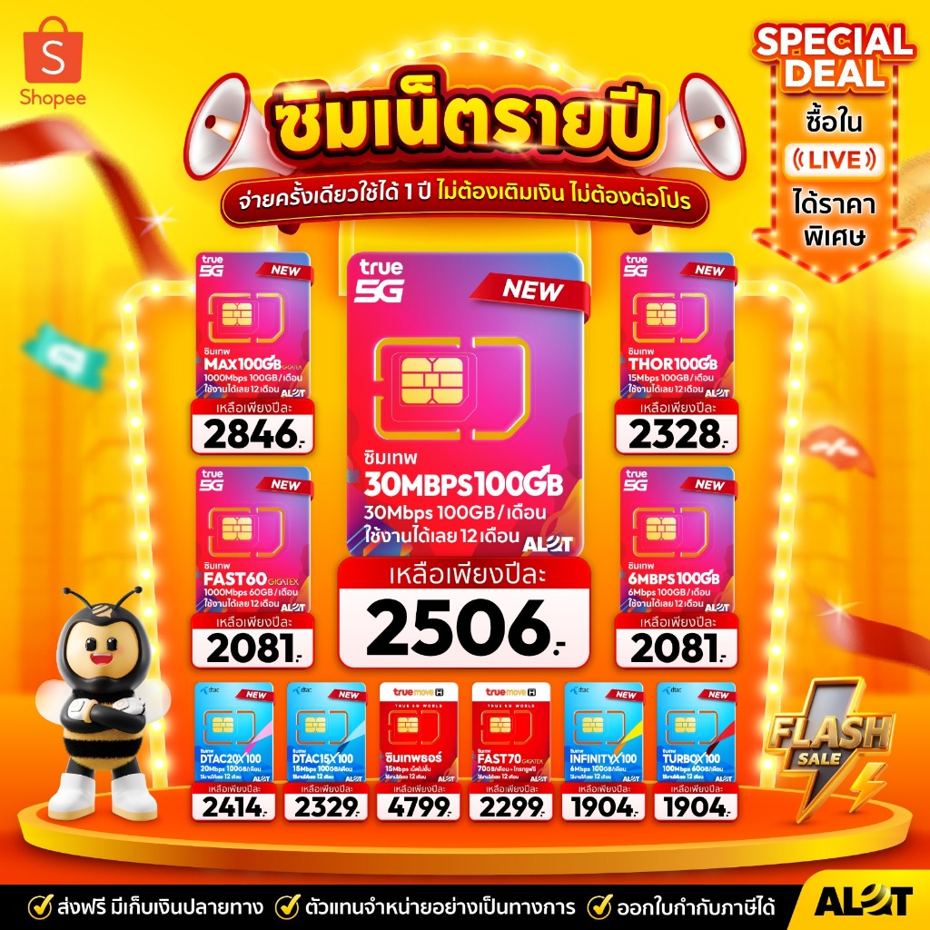 ส่งฟรี! ซิมเทพ เน็ตไม่อั้น ซิมทรู ดีแทค ซิมเน็ตรายปี sim ซิม
