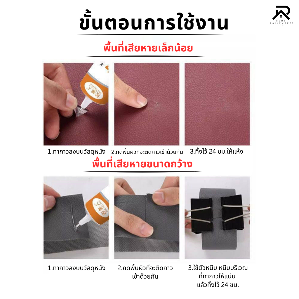 กาวติดเครื่องหนัง กาวซ่อมเครื่องหนังทุกชนิด รูปที่ 8