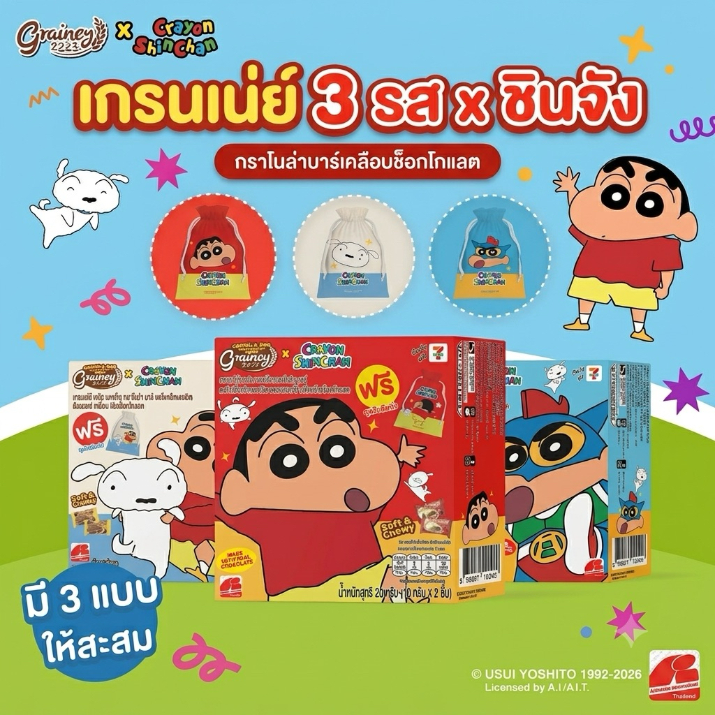 เกรนเน่ย์ x ชินจัง (Grainey X Shinchan) กระเป๋าผ้า กระจกพกพา แท็กคล้องกระเป๋า และหวีพร้อมกระจกพับ