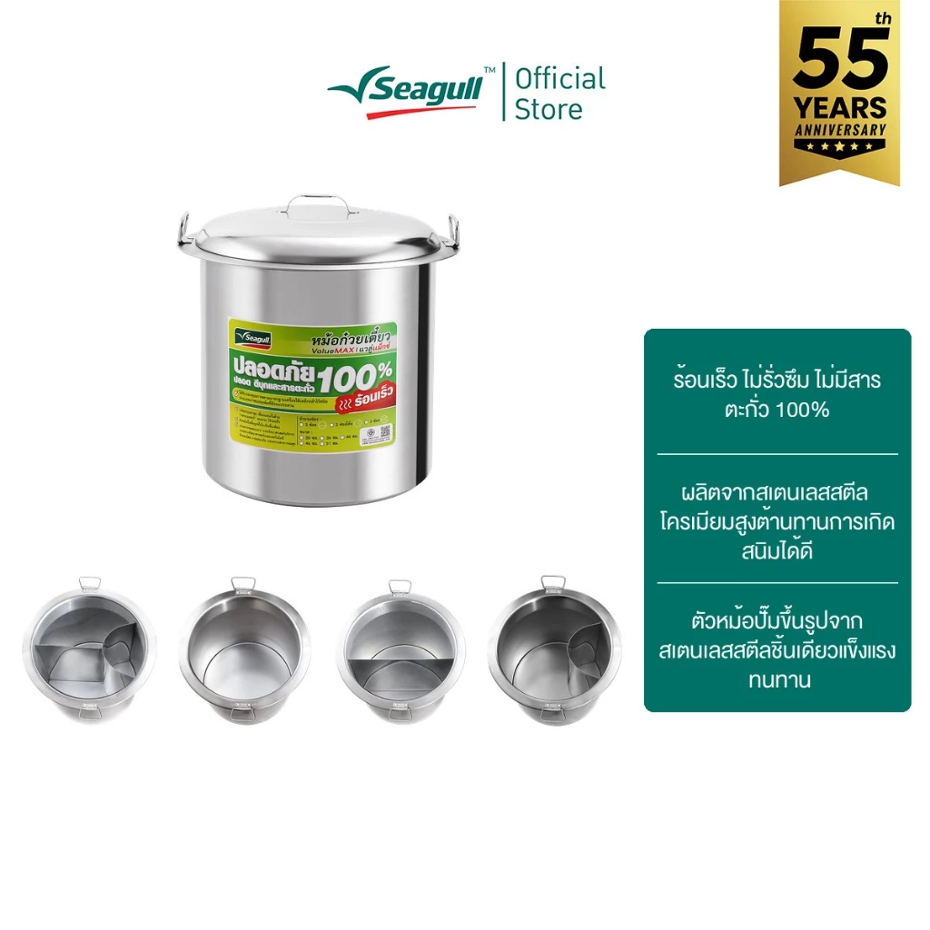 Seagull หม้อก๋วยเตี๋ยว แวลู่ แม็กซ์ ขนาด 36 ซม. (14 นิ้ว) Value Max Noodle Pot มีให้เลือก 3 แบบ