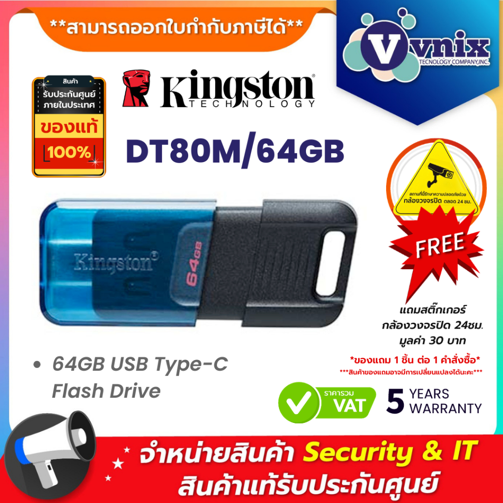 KINGSTON DT80M/64GB (แฟลชไดร์ฟ) 64GB USB Type-C By Vnix Group