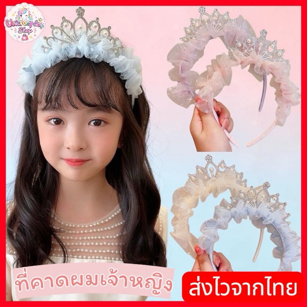 พร้อมส่งจากไทย ที่คาดผม มงกุด ที่คาดผม นางฟ้า สีสวยน่ารัก คาดผมเจ้าหญิง