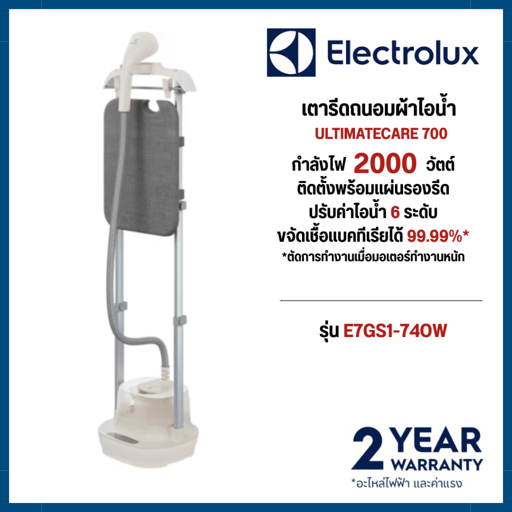 ELECTROLUX เตารีดแบบยืนรีด 2000W รุ่น E7GS1-74OW