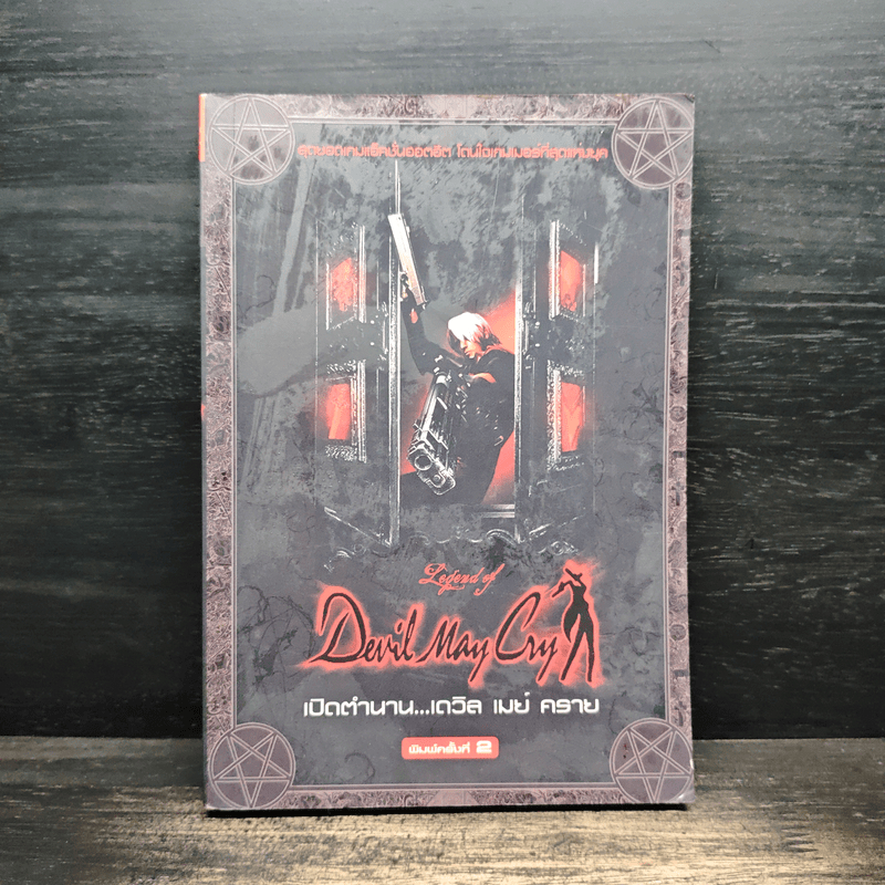 Legend of Devil May Cry 🏷️1133726