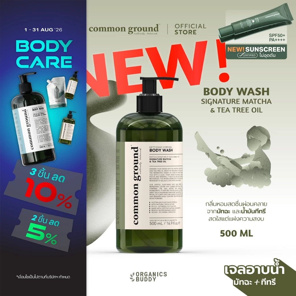 Common Ground Body Wash เจลอาบน้ำ กลิ่น Signature Matcha & Tea Tree Oil อ่อนโยนเหมาะทุกสภาพผิว 500mL