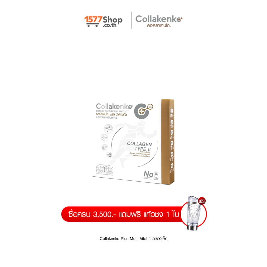 (1-3กล่องเล็ก) Collakenko Plus Multi Vital