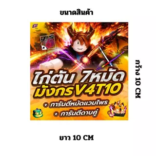 การ์ดBloxfruit สีคมชัด ไก่ตัน 7หมัด + เผ่ามังกร V4 T10 + ดาบคู่ ของตึงสุดๆ!!!