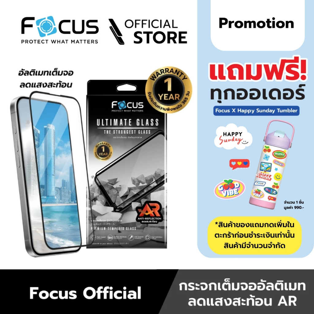 [Official][ไอโฟน 17 ทุกรุ่น] Focus ฟิล์มกระจกอัลติเมทกลาส ลดแสงสะท้อน Ultimate AR รับประกันสินค้า 1 ปี - TG FF UG AR