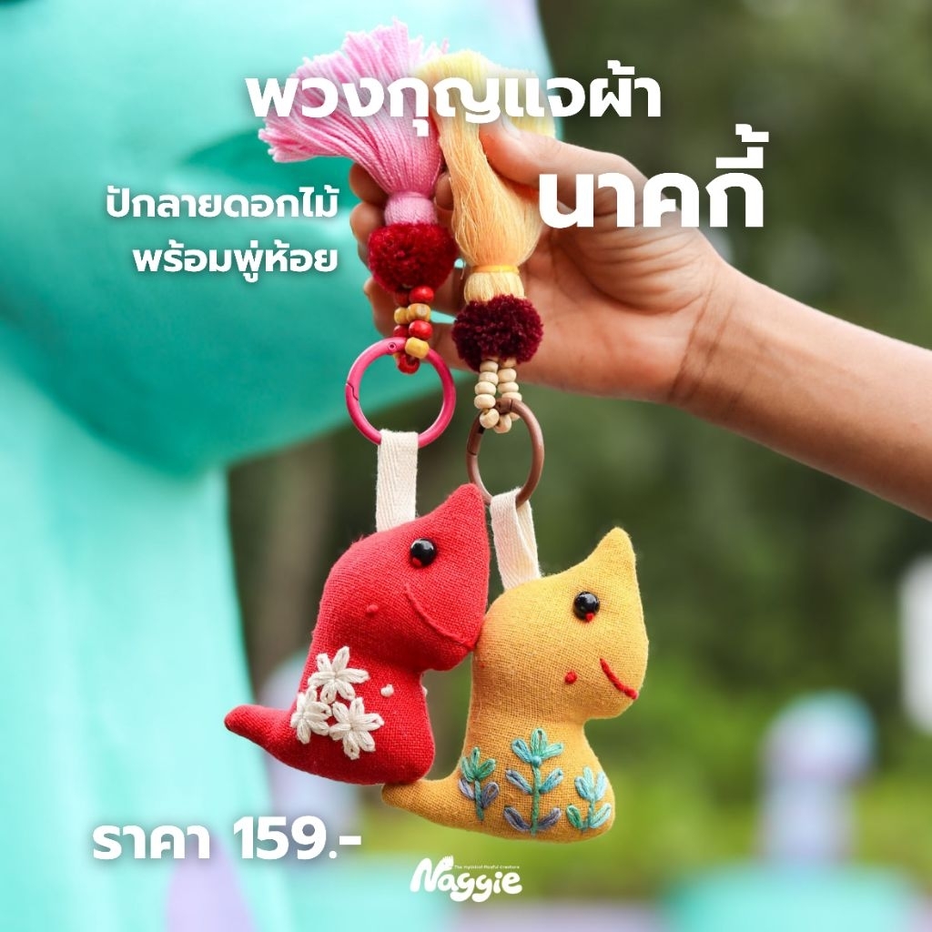 พวงกุญแจผ้านาคกี้ ปักลายดอกไม้พร้อมพู่