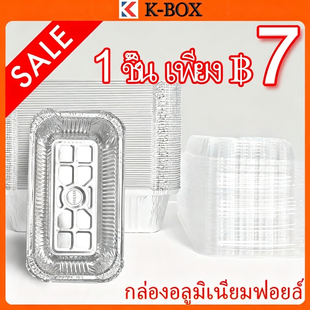 ถาดอลูมิเนียมหนาพิเศษพร้อมฝา เกรดอาหาร ISO ใช้ในเตาอบ-ไมโครเวฟ รูปสี่เหลี่ยม/กลม/ขนาดเดี่ยว (Solo Pan) #อุปกรณ์ร้านเ