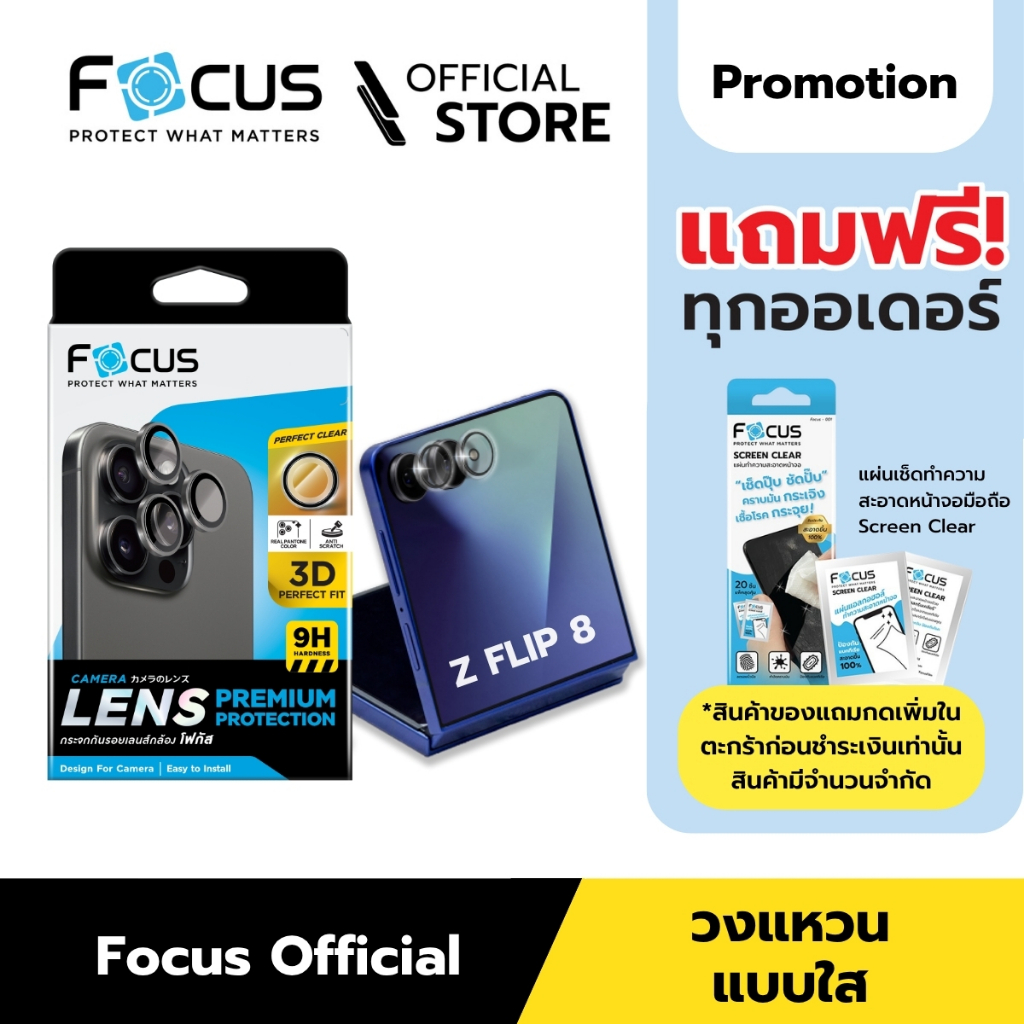 [Official] [ Z Flip 8 / Flip 7 5G] Focus ฟิล์มกระจกกันรอยเลนส์กล้อง วงแหวนแบบใส Samsung Galaxy - Perfect Clear Ring