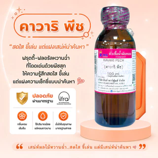 หัวเชื้อน้ำหอม กลิ่น คาวาริ พีช KAVARI PECH ขนาด30-100ml.