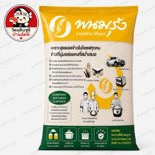 ข้าวญี่ปุ่น ตราพนมรุ้ง น้ำหนัก 5 กิโลกรัม ข้าวปั้นซูชิ เม็ดสวย นุ่ม อร่อย สำหรับซูชิ ข้าวปั้น ร้านอาหารญี่ปุ่น