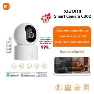 🆕กล้อง Xiaomi Smart Camera C302 กล้องวงจรปิด | 3MP 2K | ภาพพาโนรามาหมุน 360° | Wi-Fi6 | รับประกัน 1ปี