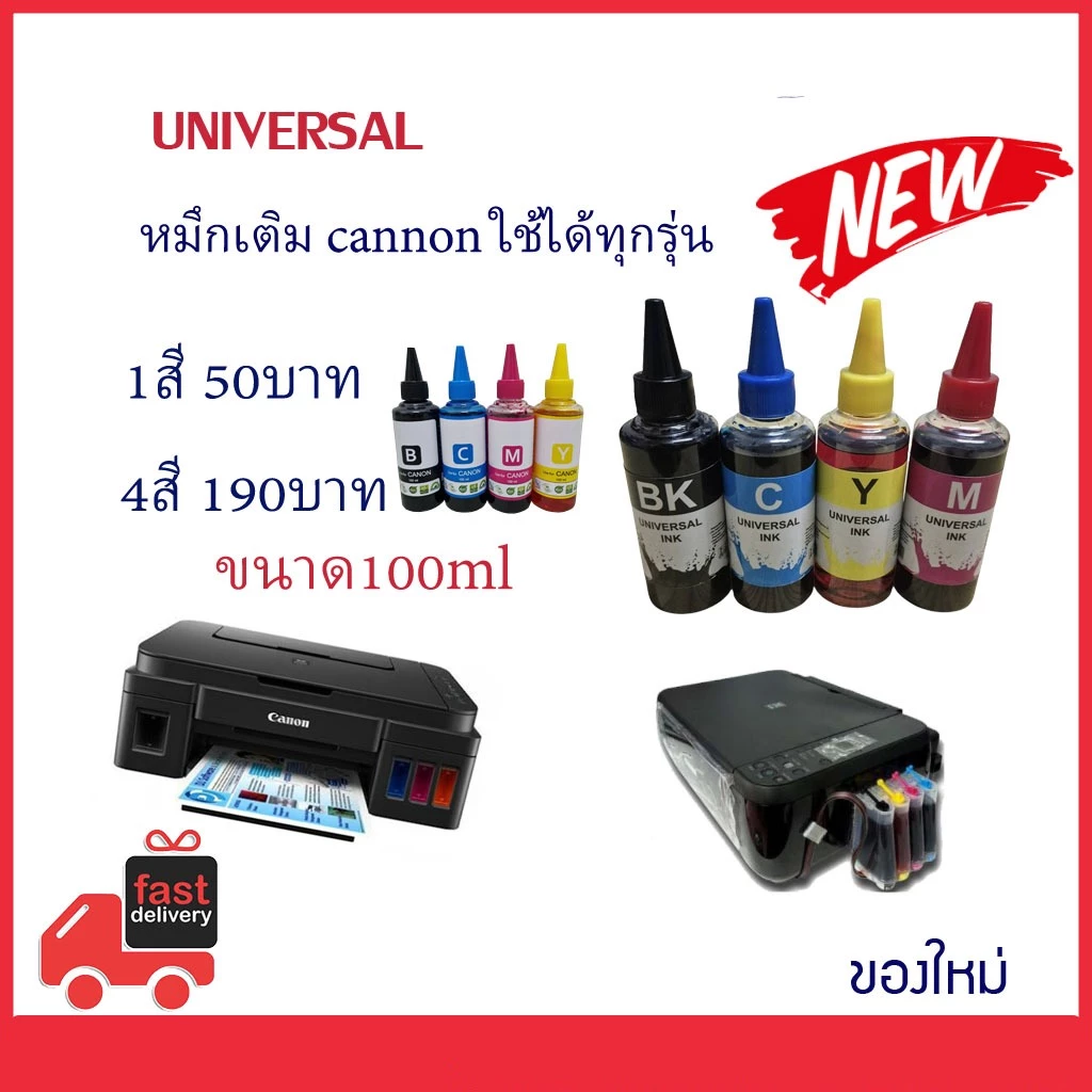 หมึกเติม Canon ขนาด 100ml เกรดพรีเมี่ยม Premium Ink for Canon