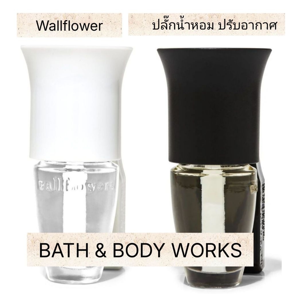 🔴 SALE 🔴แท้ช่อปไทย🩷 ปลั้กน้ำหอม ปรับอากาศ Bath and Body Works Wallflower Fragrance Plug / Heater