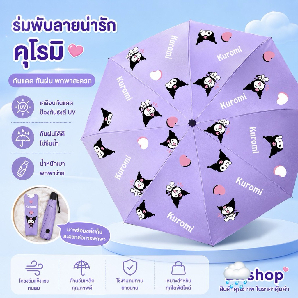 ร่มการ์ตูน ร่มกันฝน ร่มน่ารัก กันฝนได้ดี คุณภาพดี ขนาดเล็ก การ์ตูน พกพาง่าย