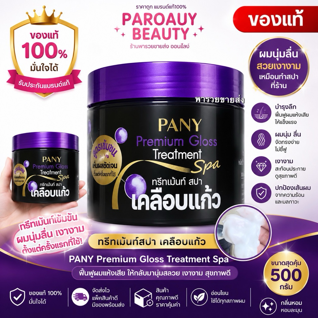 (เคลือบแก้ว) Pany Premium Gloss Treatment Spa 300ml. ปานี่ สปา เคลือบแก้ว