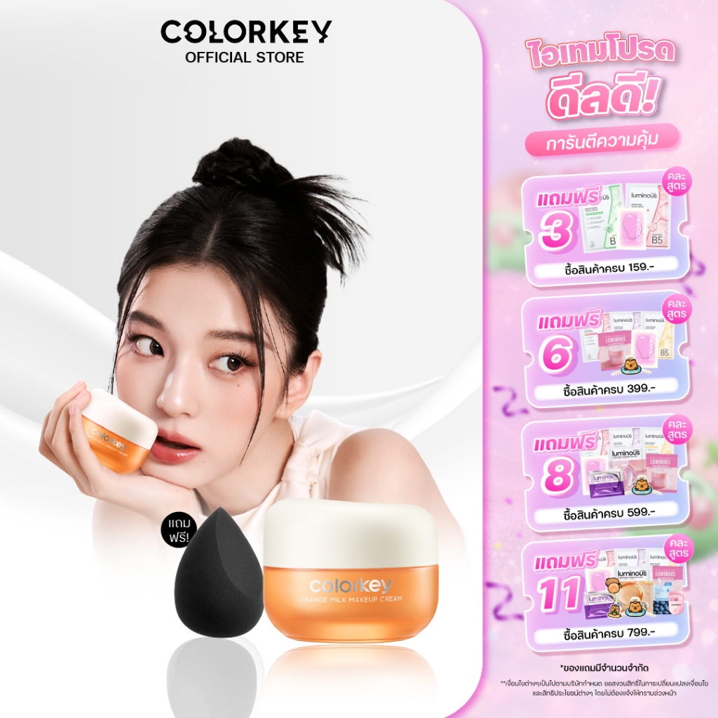 [พร้อมส่ง] COLORKEY ORANGE MILK MAKEUP CREAM เมคอัพเบส ไพรเมอร์ เตรียมผิวก่อนแต่งหน้า บำรุงผิว