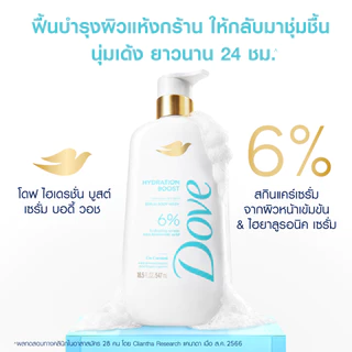 ใหม่! โดฟเซรั่มอาบน้ำ โกลว์รีชาร์จ เซรั่ม บอดี้วอช และ ไฮเดรชั่น บูสต์เซรั่ม บอดี้วอช ขนาด 547มล. x1-x2