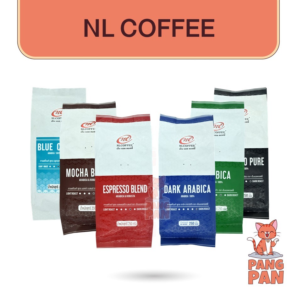 กาแฟคั่ว NL COFFEE ถุง 250g เมล็ดกาแฟแท้ 6 สูตร อาราบิก้า เอสเพรสโซ่ มอคค่า กาแฟคั่วเข้ม หอมกลมกล่อม