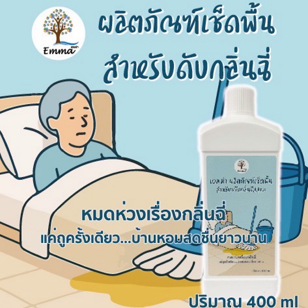 สเปรย์ดับกลิ่นฉี่ ขจัดกลิ่นปัสสาวะ กำจัดกลิ่นอับ ใช้กับที่นอน โซฟา พรม เบาะรถยนต์