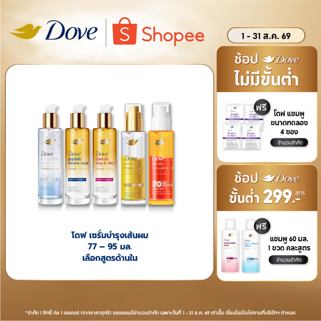 ใหม่! โดฟ นอริชชิ่ง ออยล์ 77-95 มล.x1-x2 (เลือกสูตรข้างใน) D