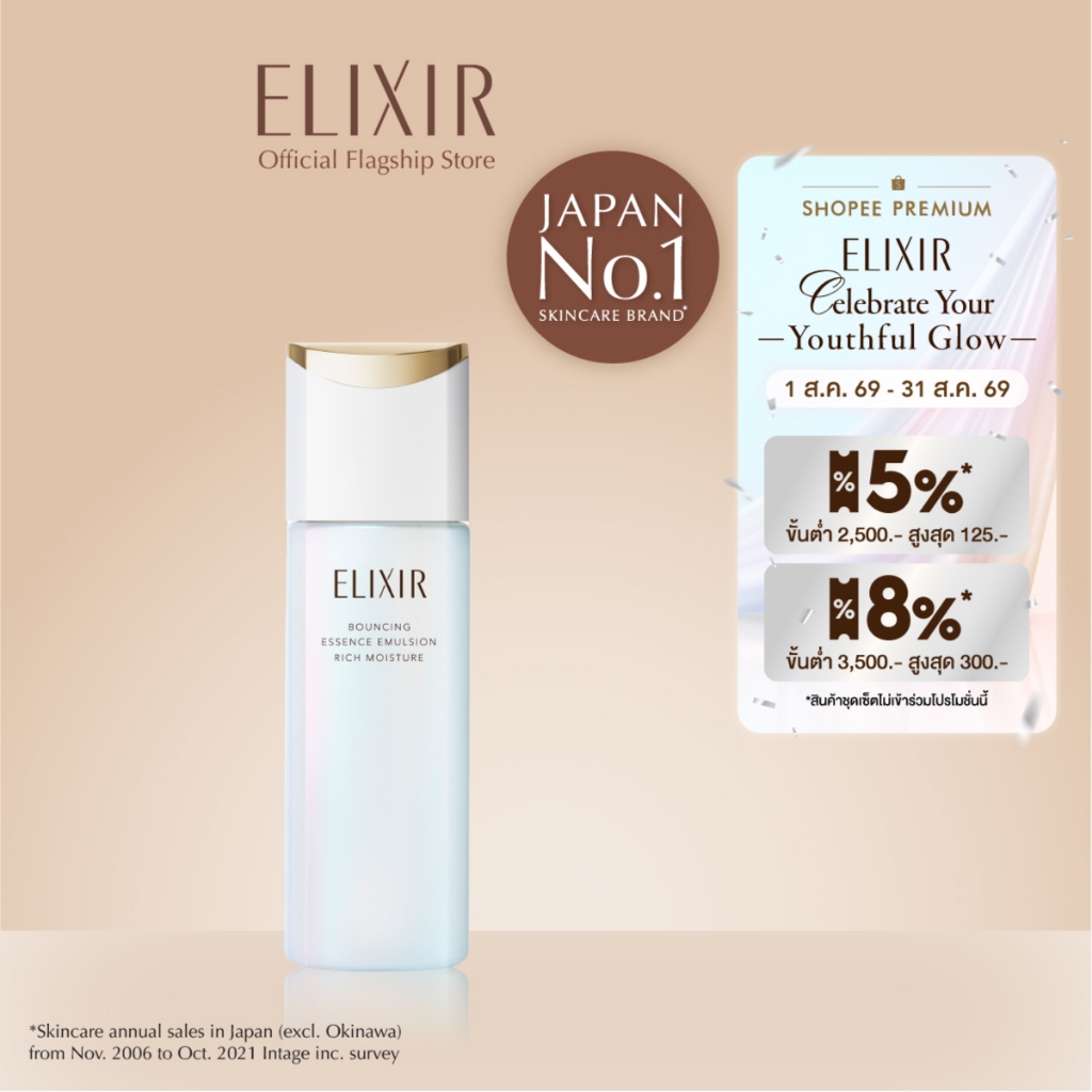 [New in] ELIXIR อิลิคเซอร์ เบาน์ซิ่ง เอสเซนส์ อิมัลชั่น ริช มอยส์เจอร์ บีเอ ผิวธรรมดา
