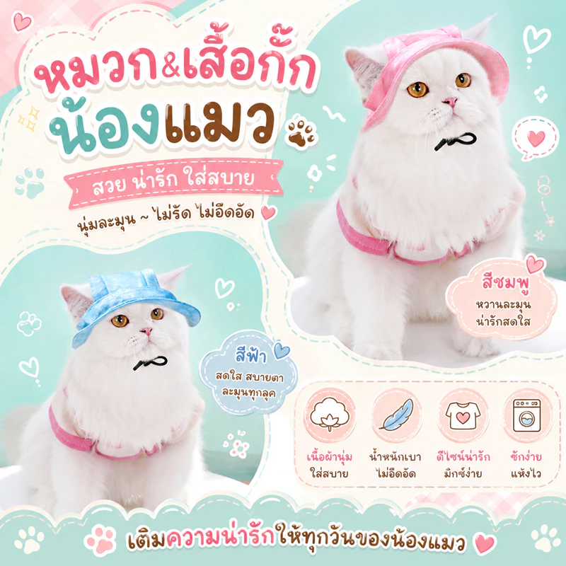 🌵หมวกบักเก็ตแบบปรับได้ หมวกแมว หมวกสัตว์เลี้ยง เครื่องประดับแมว ชุดแมว🌵