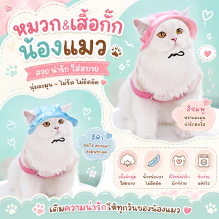 🌵หมวกบักเก็ตแบบปรับได้ หมวกแมว หมวกสัตว์เลี้ยง เครื่องประดับแมว ชุดแมว🌵