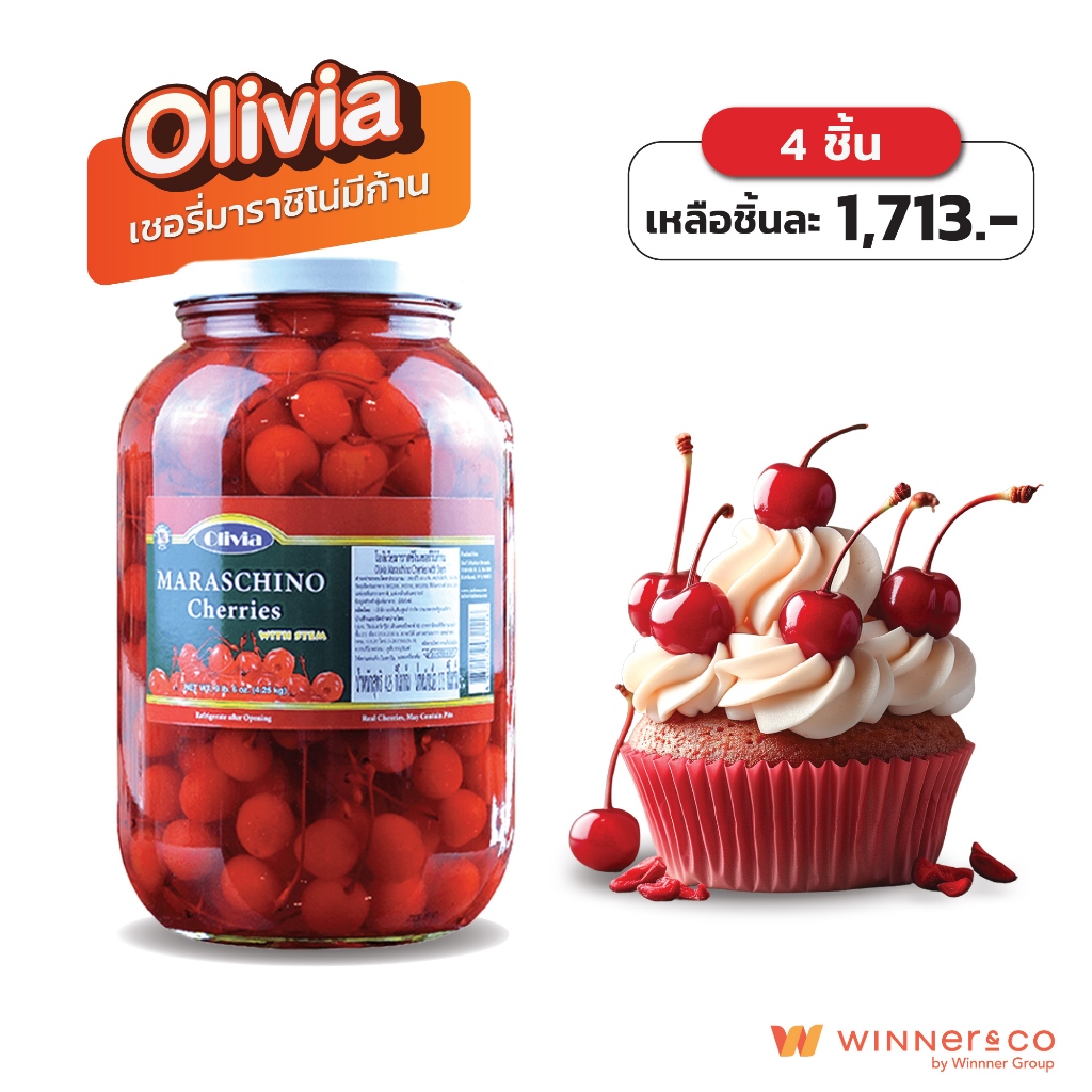 OLIVIA เชอร์รี่มาราสชิโน่มีก้าน 4.25kg | Maraschino Cherries With Stem
