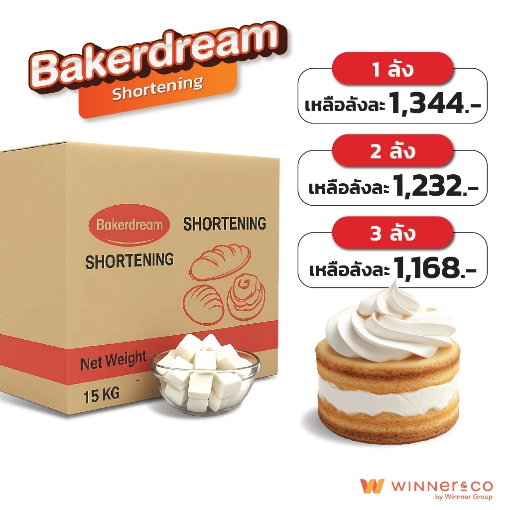 Bakerdream เนยขาว 15kg | Shortening