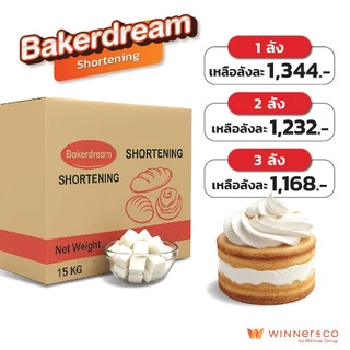 Bakerdream เนยขาว 15kg | Shortening