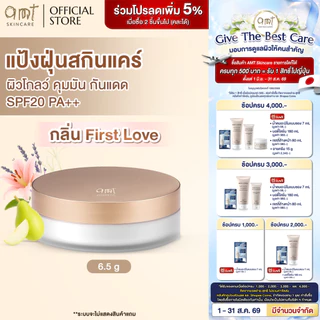[AMT x Journal] Natural Glow Skincare Powder 6.5g (กลิ่น First Love) - แป้งฝุ่นคุมมัน พร้อมกับบำรุงและกันแดด SPF20 PA++