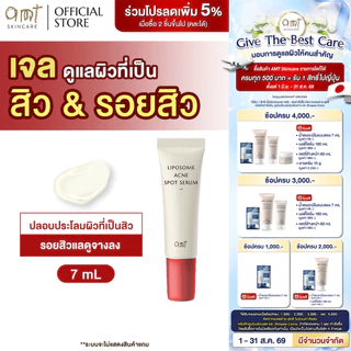 AMT Liposome Acne Spot Serum 7 mL - เจลแต้มสิว 2 in 1" จบปัญหาสิว ไม่ทิ้งรอย ในหลอดเดียว