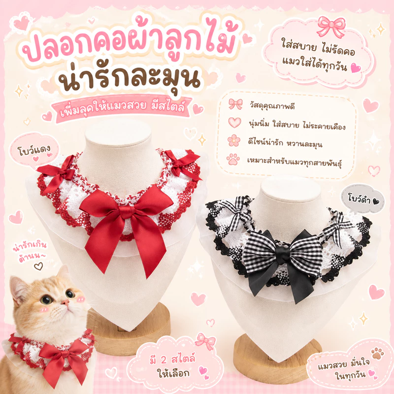 ผ้าพันคอลูกไม้ โบว์แดง โบว์ดำ โบว์เขียว ปลอกคอสัตว์เลี้ยงลูกไม้ระบาย พร้อมโบว์ใหญ่ สไตล์เจ้าหญิง สำหรับแมวและสุนัขพันธุ์