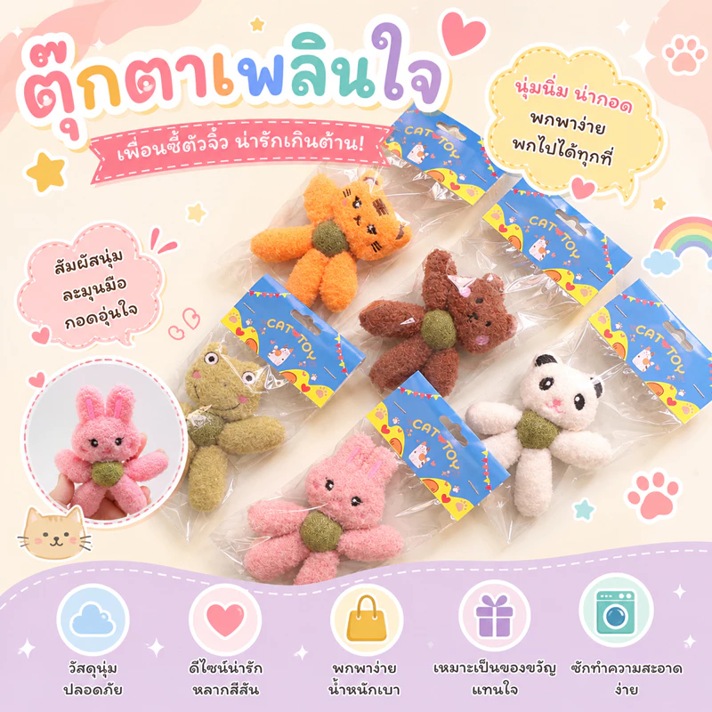 ตุ๊กตา+ลูกบอลcathouse ของเล่นแมวตุ๊กตาผ้านุ่ม ใส่แคทนิป ลายสัตว์น่ารัก ขนาดพกพา ของเล่นเสริมสัญชาตญาณแมว