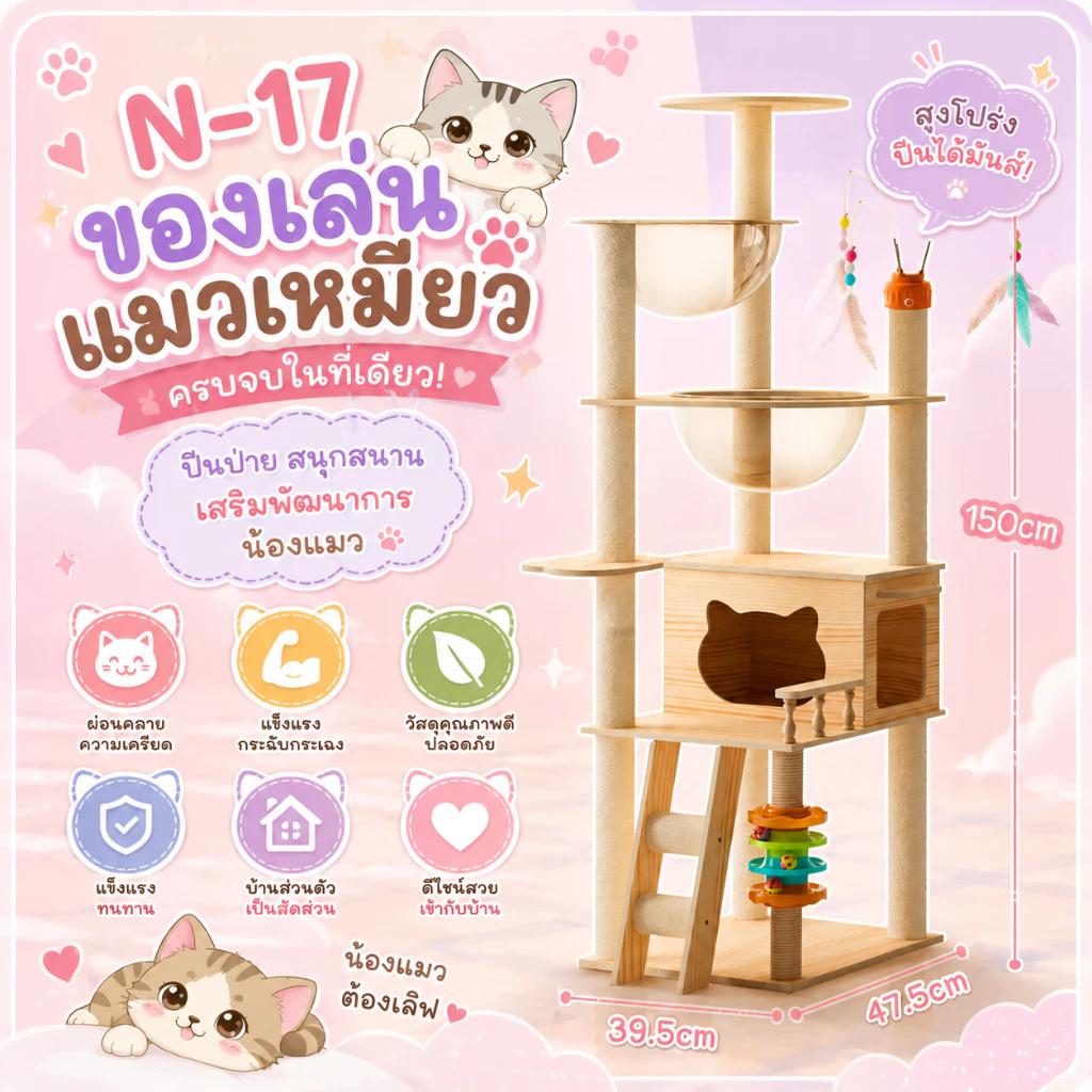🌵 คอนโดแมว คอนโดแมวไม้ คอนโดต้นไม้แมว บ้านแมว เหมาะสำหรับเลี้ยงน้องแมว 4-6ตัว เสาลับเล็บ ขนาดใหญ่ 🌵