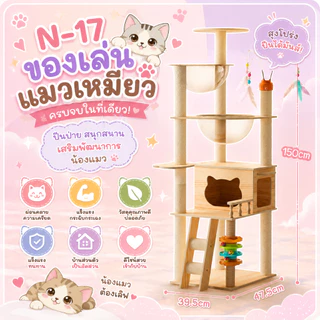 🌵 คอนโดแมว คอนโดแมวไม้ คอนโดต้นไม้แมว บ้านแมว เหมาะสำหรับเลี้ยงน้องแมว 4-6ตัว เสาลับเล็บ ขนาดใหญ่ 🌵