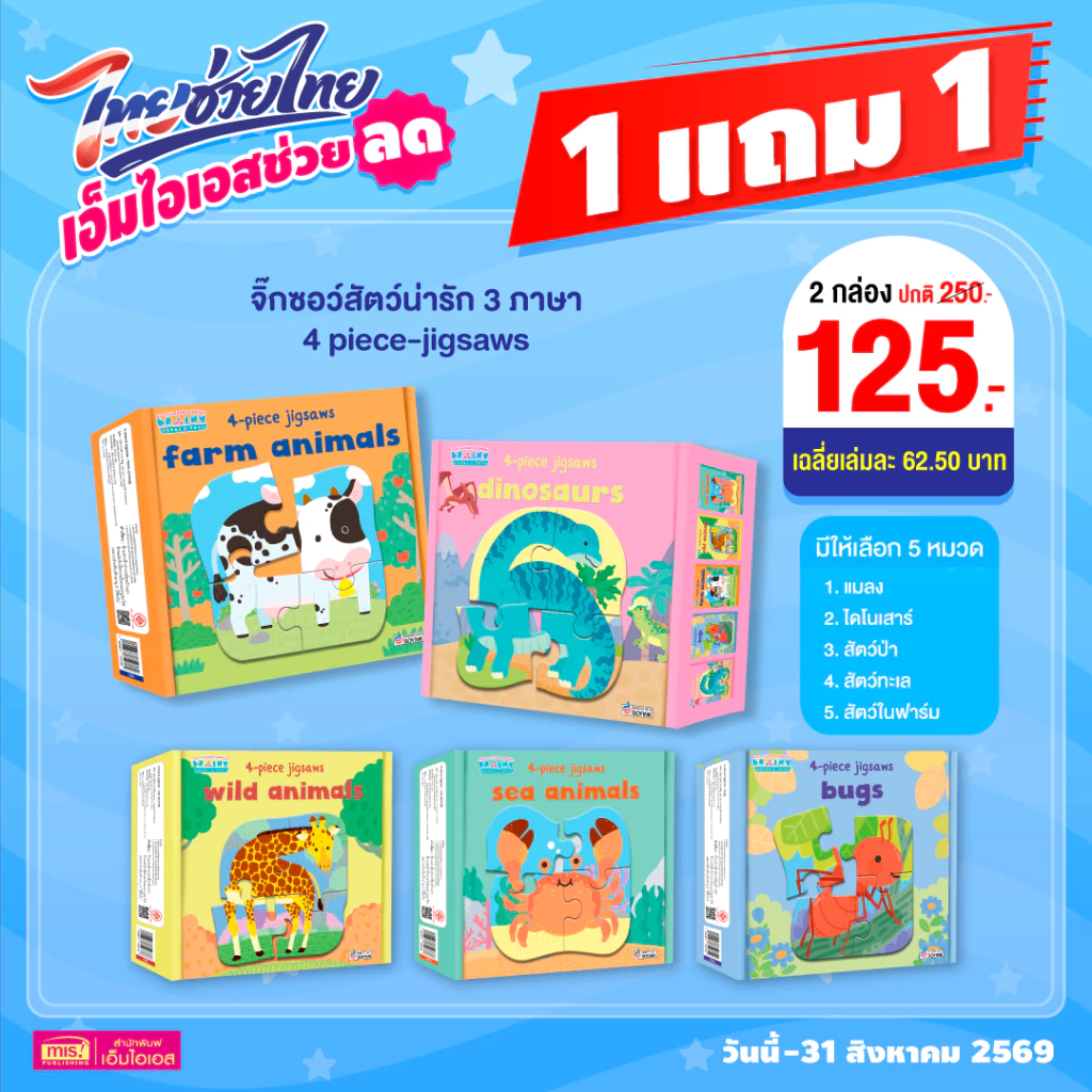 MISBOOK หนังสือลากเส้นต่อจุด หรือหนังสือ My First Wild Animals พร้อมจิ๊กซอว์สัตว์น่ารัก 3 ภาษา (ซื้อแยกกล่องได้)