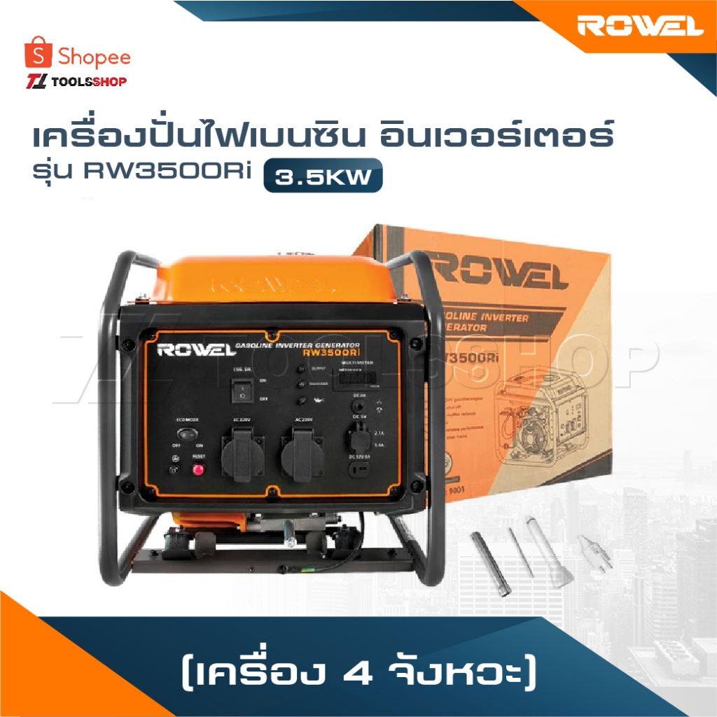 ROWEL  เครื่องปั่นไฟเบนซิน อินเวอร์เตอร์ 3.5KW [ รุ่น RW3500Ri ] เครื่องยนต์เบนซิน 4 จังหวะ 7 แรงม้า