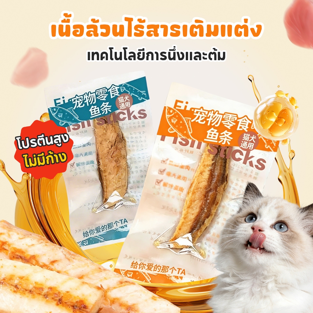 PETStar1 ขนมแมวปลาซาบะนึ่งสด ไร้ก้าง โปรตีนสูง อุดมโอเมก้า 3 บำรุงขนสวย ไม่มีสารกันเสีย แมวทุกวัยกินได้ 15g