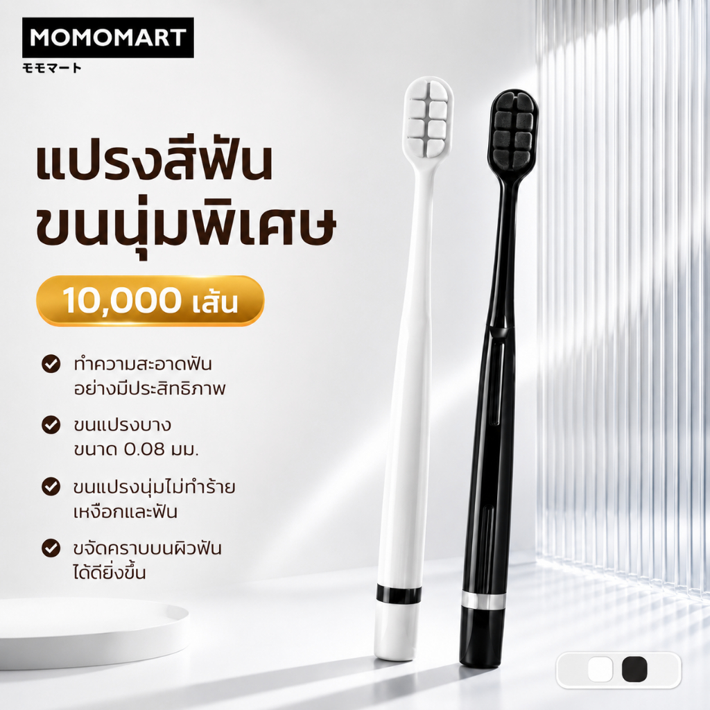 MOMOMART แปรงสีฟัน ขนแปรงนุ่ม อ่อนโยนต่อเหงือก รุ่น ME5-004