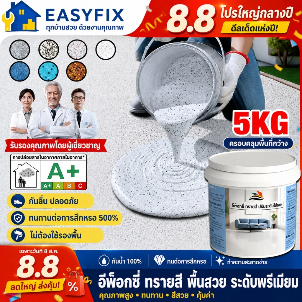 🔥โปร 8.15ลดแรง! สีพื้นอีพ็อกซี่ทรายพรีเมียม 12 in 1 สีเทาทะเล ปรับระดับได้ กันลื่น กันน้ำ พื้นอีพ็อกซี่ ทนทาน ใช้งานยาวน