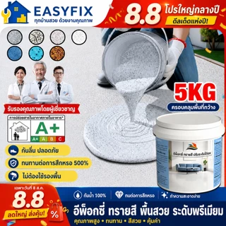 🔥โปร 8.15ลดแรง! สีพื้นอีพ็อกซี่ทรายพรีเมียม 12 in 1 สีเทาทะเล ปรับระดับได้ กันลื่น กันน้ำ พื้นอีพ็อกซี่ ทนทาน ใช้งานยาวน
